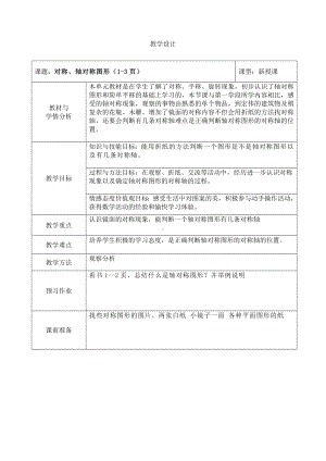 五年级下册数学教案-1.1 轴对称图形｜冀教版.docx