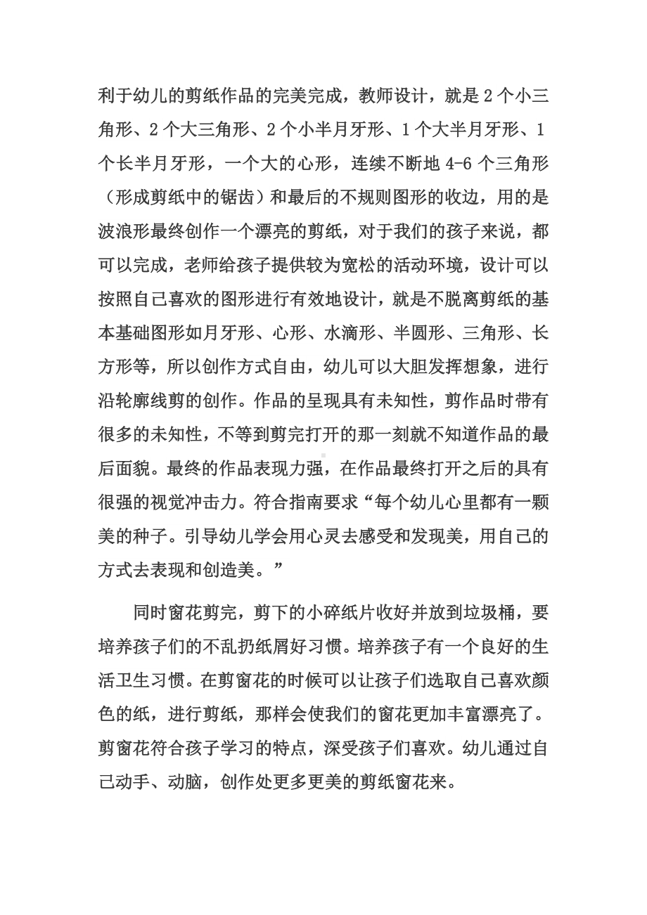 大班艺术《有趣的剪纸》微反思.docx_第2页