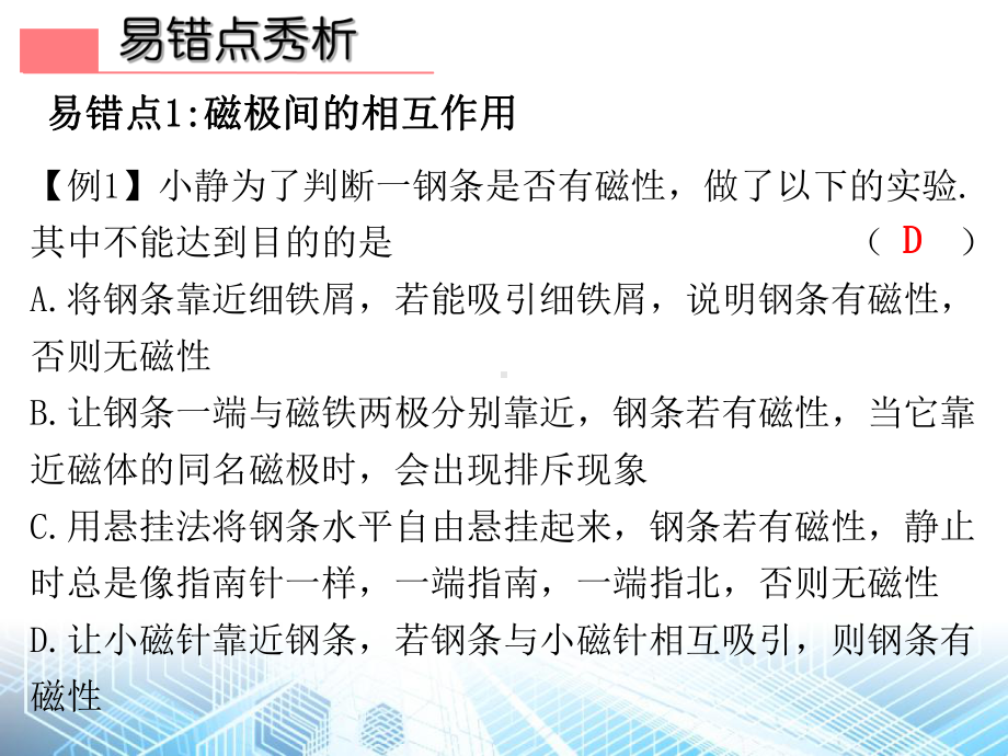 第20章《第二十章 电 与 磁》章末复习—人教版九年级物理全一册内文课件.ppt_第3页