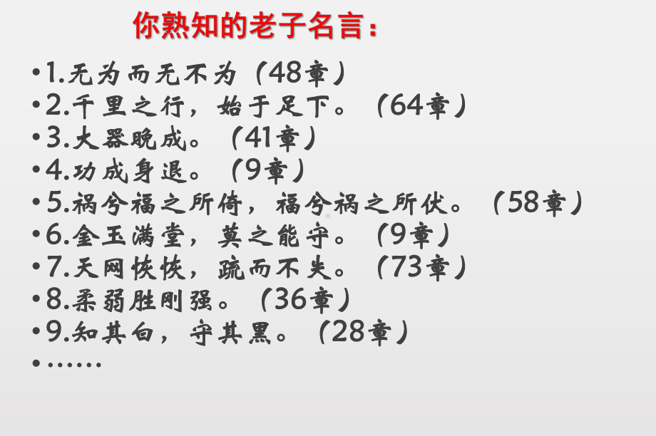 老子五章课件.pptx_第2页