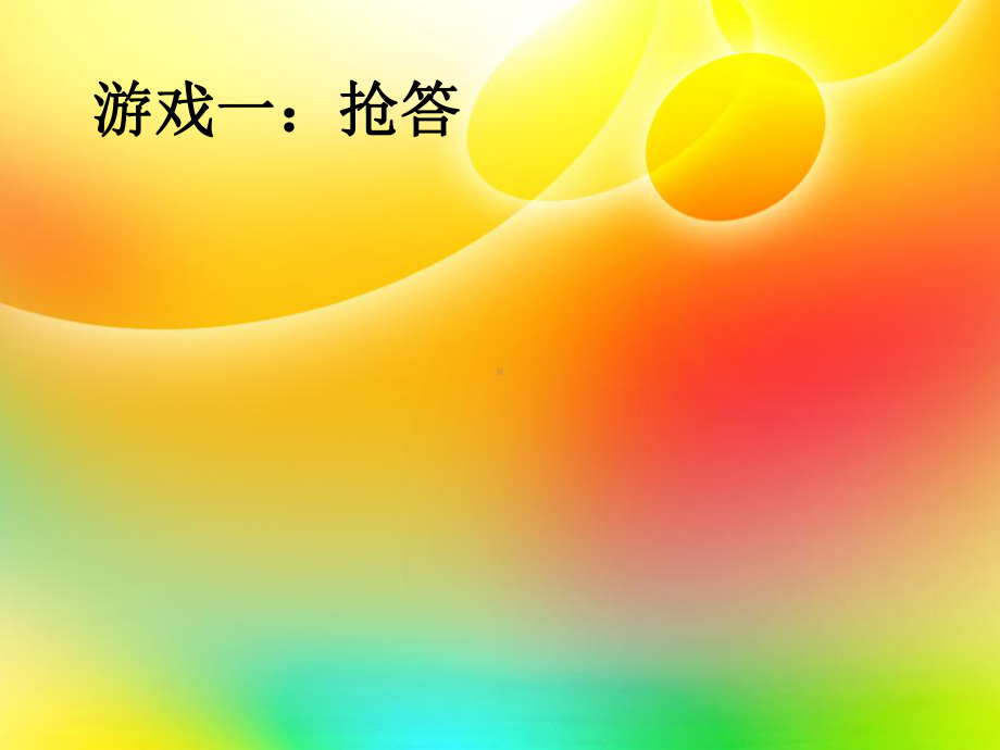 第04课-绘画游戏课件.ppt_第2页