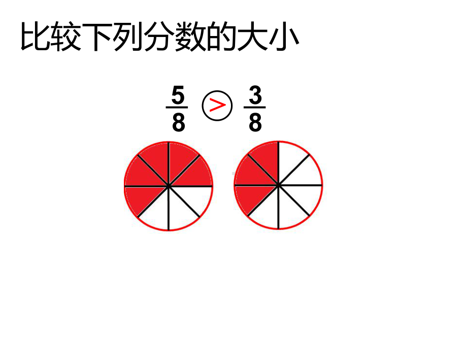 五年级数学下册课件 - 4 分数的大小比较 苏教版（共17张PTT）.pptx_第2页