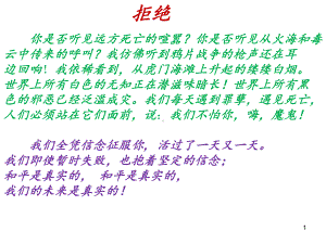 远离毒品 让生命之树常青课件.ppt