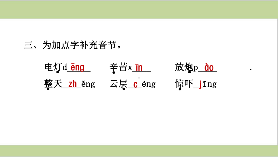 部编人教版二年级下册语文期末字词专项复习课件.ppt_第3页