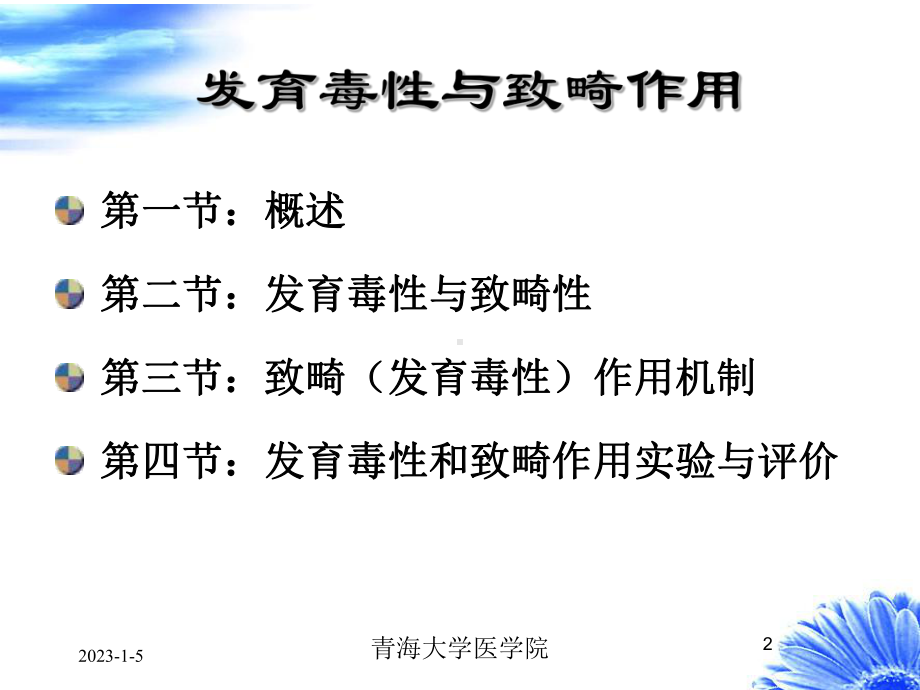 第九章 致畸作用课件.ppt_第2页