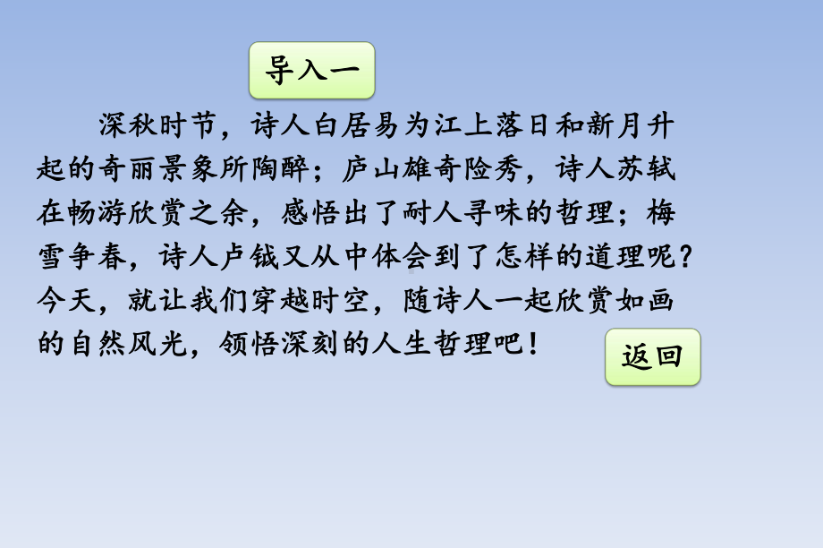 部编版四年级语文上册 9 古诗三首（交互版）课件.ppt_第2页