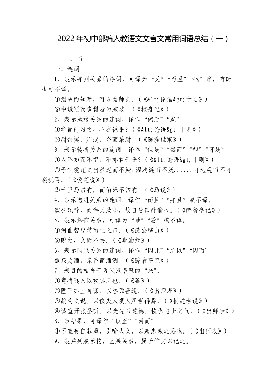 2022年初中部编人教语文文言文常用词语总结（一）.docx_第1页