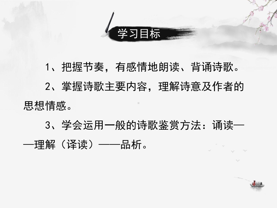 登幽州台歌 优秀教学课件.pptx_第3页