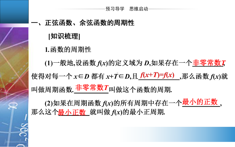 第1课时正弦函数、余弦函数的周期性与奇偶性课件.ppt_第3页