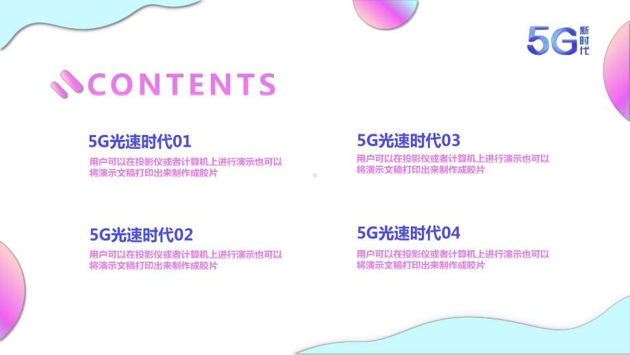 5G介绍5G新时代PPT课件.pptx_第2页