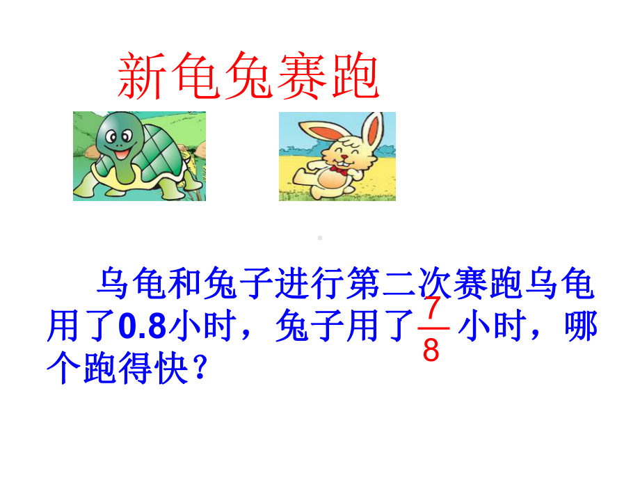 五年级数学下册课件 - 4分数与小数的互化 - 苏教版（共13张PPT）.ppt_第3页