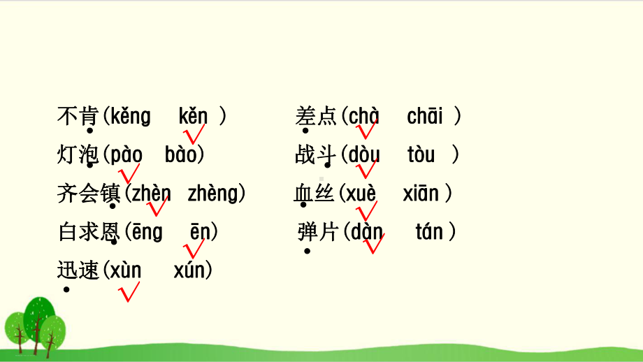 统编版教材部编版三年级语文上册：第八单元复习课件.ppt_第3页