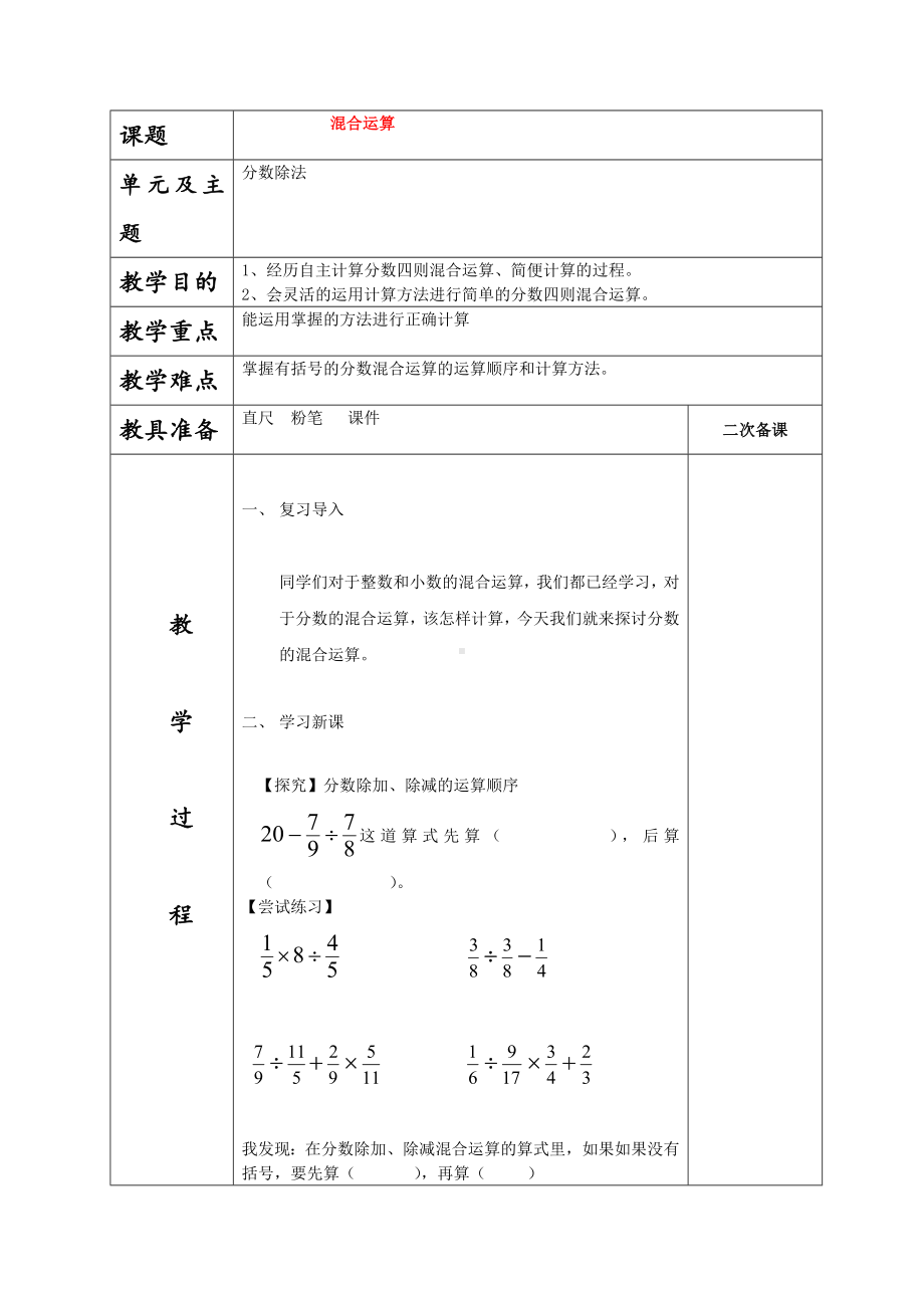 五年级下册数学教案-6.3.1 混合运算｜冀教版 (1).doc_第1页