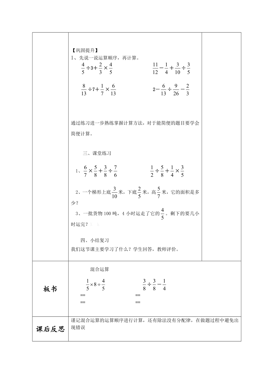 五年级下册数学教案-6.3.1 混合运算｜冀教版 (1).doc_第2页