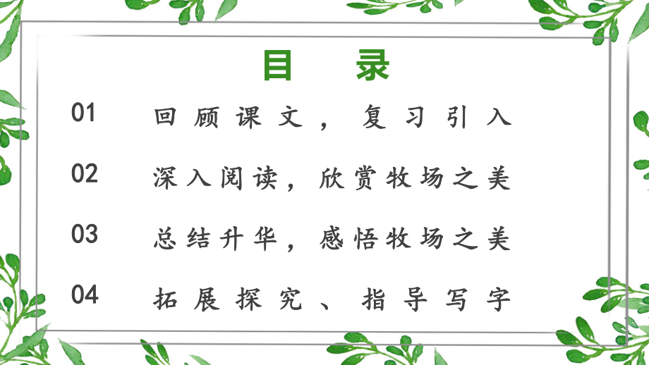 第十九课 牧场之国 第二课时优质课公开课课件优质课公开课课件.pptx_第2页