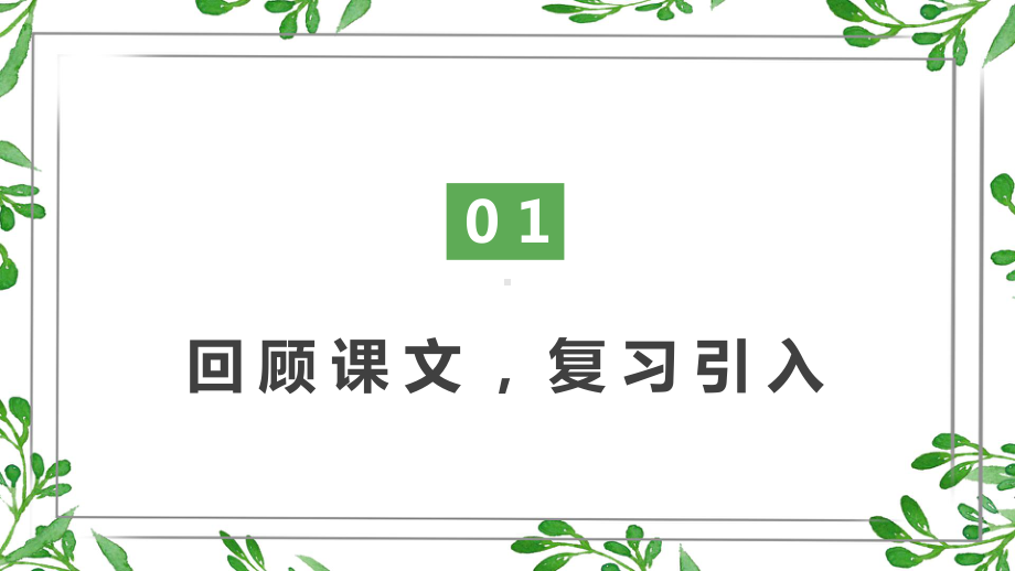 第十九课 牧场之国 第二课时优质课公开课课件优质课公开课课件.pptx_第3页