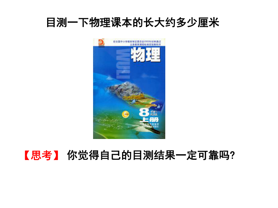 苏教版物理八年级上册长度和时间的测量课件.ppt_第3页