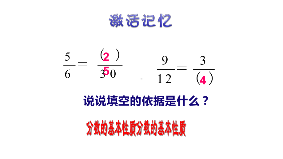 五年级数学下册课件-4约分72-苏教版.ppt_第2页