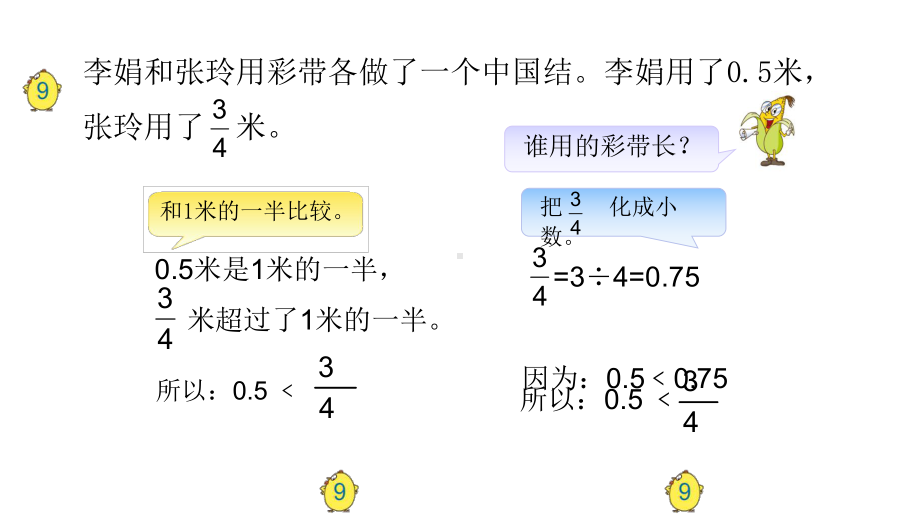 五年级数学下册课件-4分数与小数的互化109-苏教版.ppt_第3页