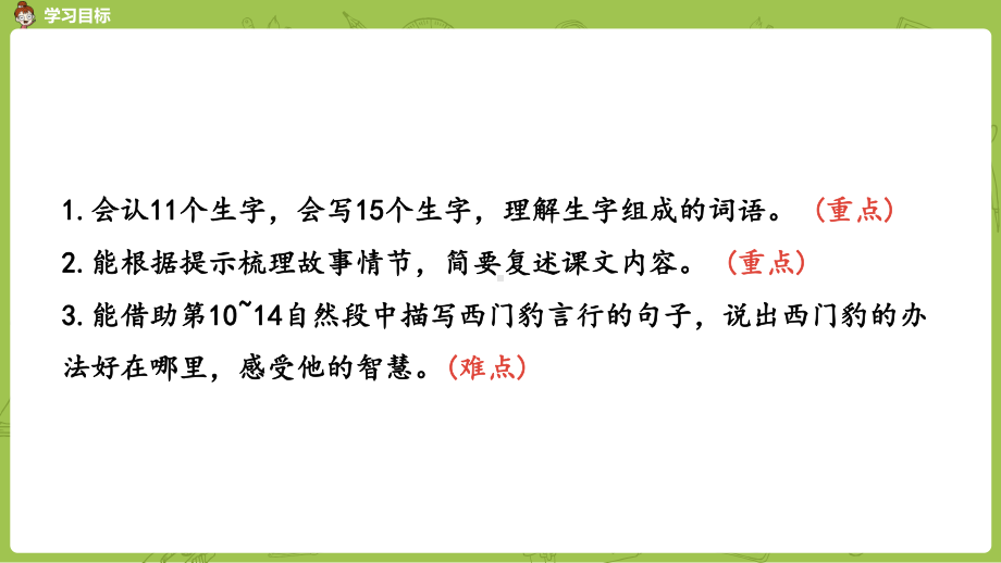 统编四年级语文上册《西门豹治邺》课件.pptx_第2页