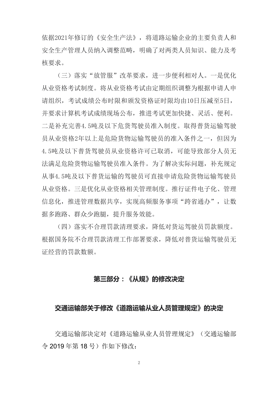 学习解读道路运输从业人员管理规定（讲义）课程ppt课件.docx_第2页