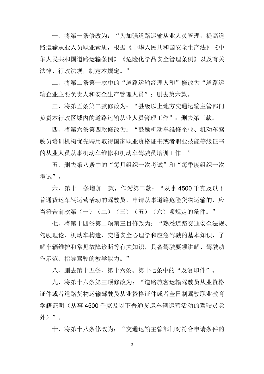 学习解读道路运输从业人员管理规定（讲义）课程ppt课件.docx_第3页