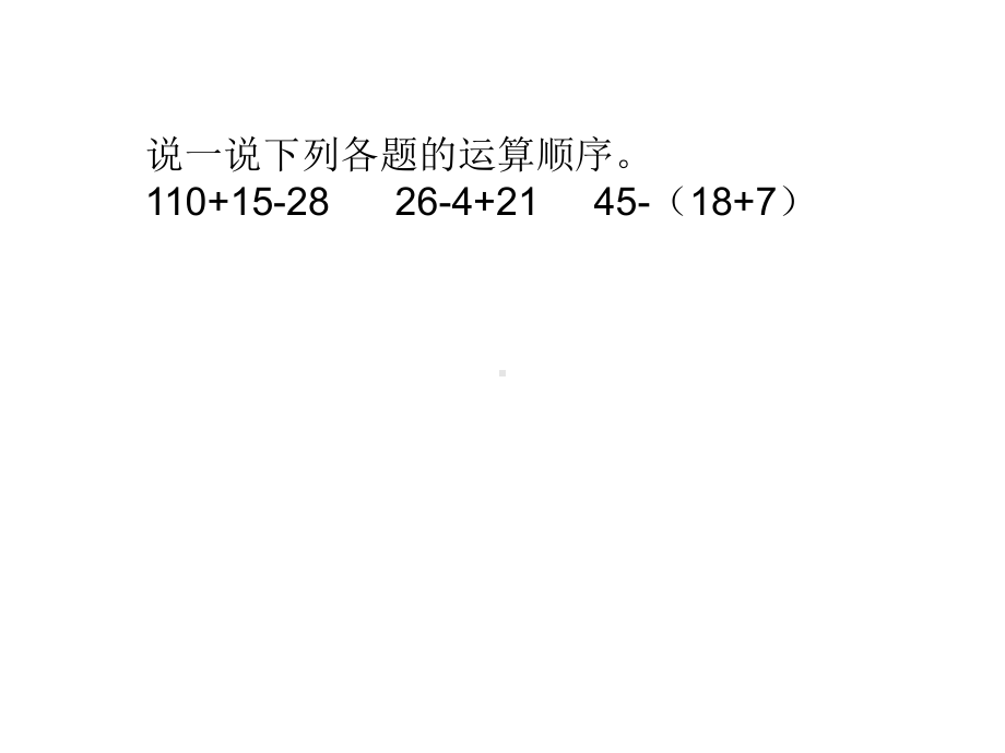 五年级数学下册课件-1.2 星期日的安排（3）-北师大版.ppt_第2页