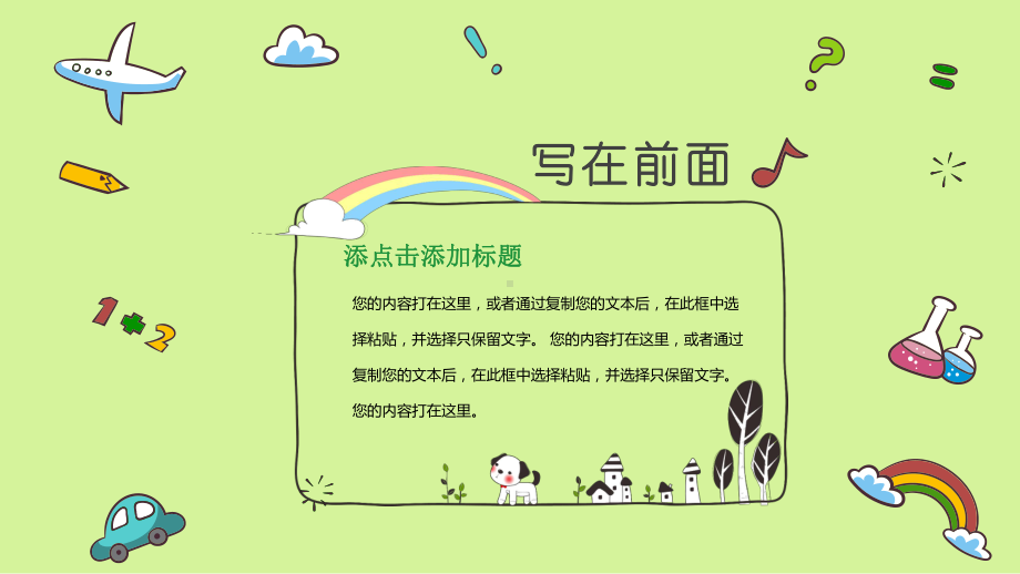 绿色卡通小学生班委竞选自我介绍模板课件.pptx_第2页