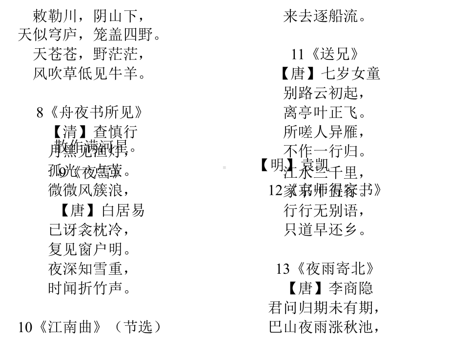 部编二年级语文上册每课知识点详解最全整理课件.pptx_第2页