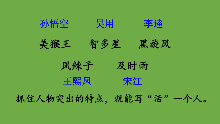 部编版三年级下册《习作：身边那些有特点的人》优秀课件1.ppt_第3页