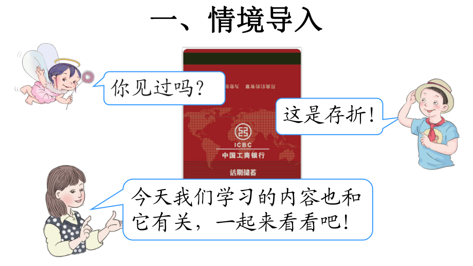 百分数二 利率课件.pptx_第2页