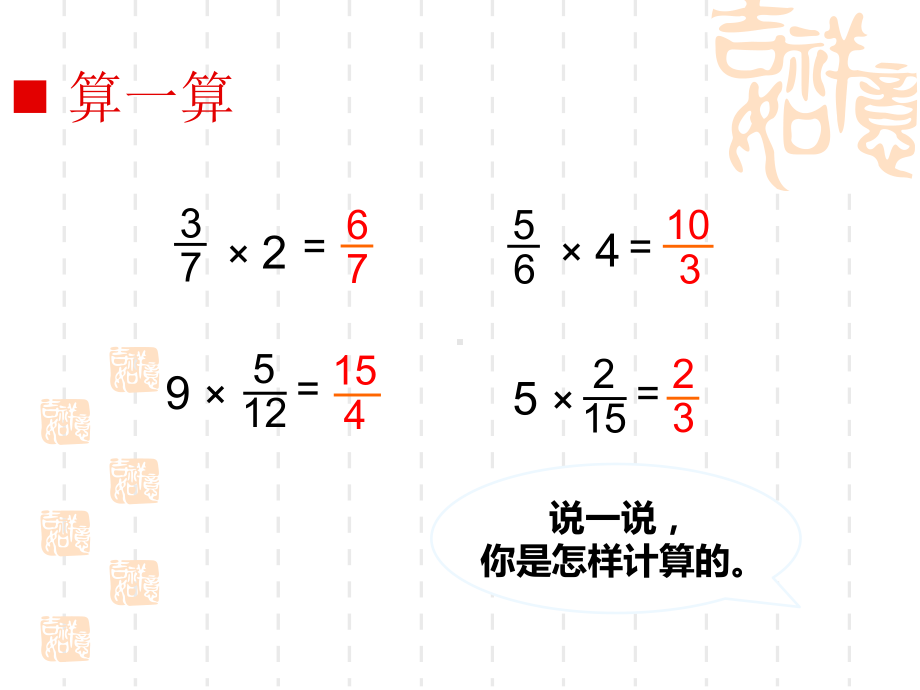 西师大版数学六年级上册第一单元第2课时《分数乘法》课件.ppt_第2页