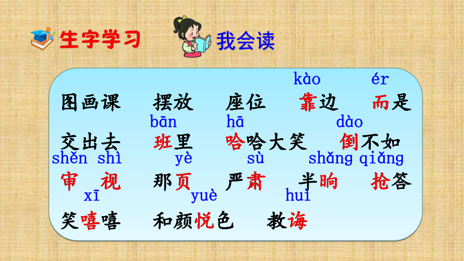 部编版画杨桃教学课件.ppt_第3页