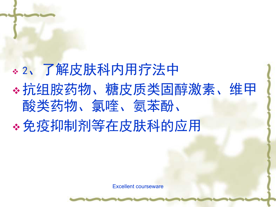 课件整理 皮肤病的基本治疗方法.ppt_第3页