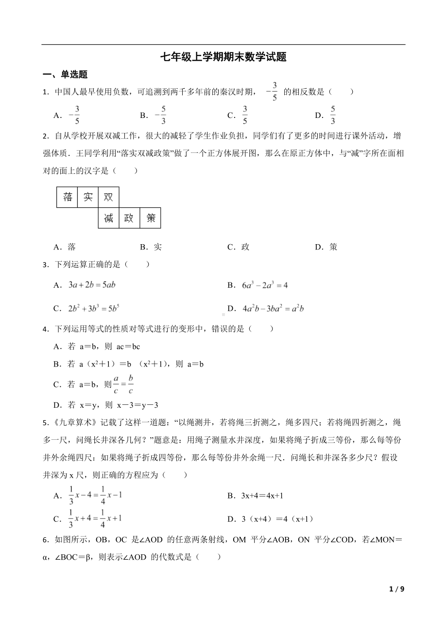 江西省宜春市高安市2022年七年级上学期期末数学试题及答案.docx_第1页