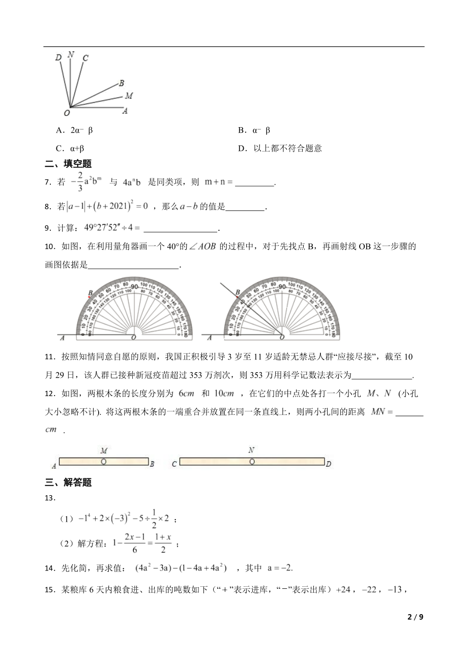 江西省宜春市高安市2022年七年级上学期期末数学试题及答案.docx_第2页