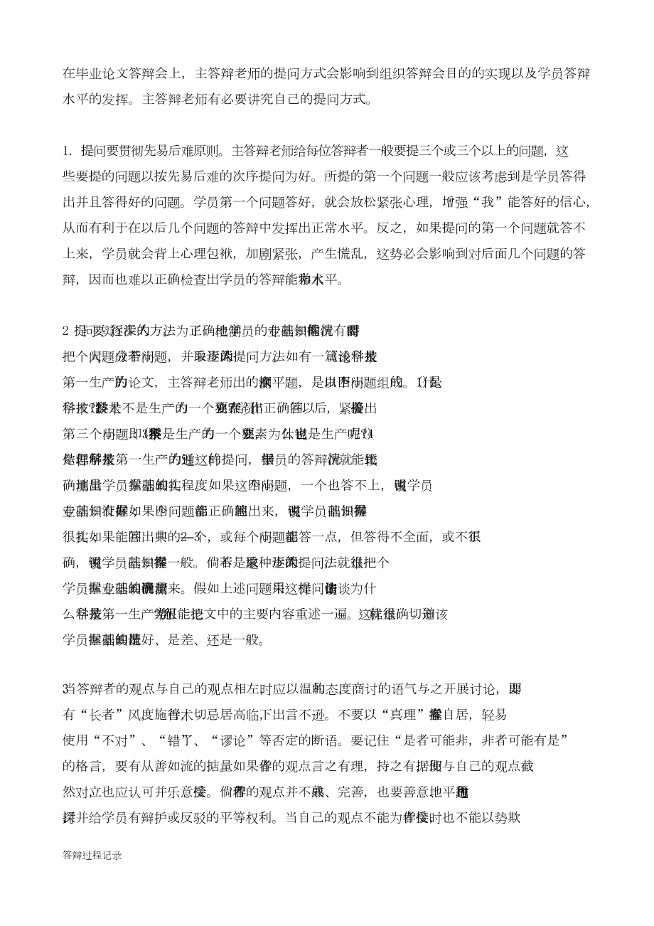 答辩过程记录.doc_第3页