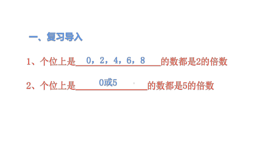 五年级数学下册课件-2.2.23的倍数的特征27-人教版.pptx_第2页