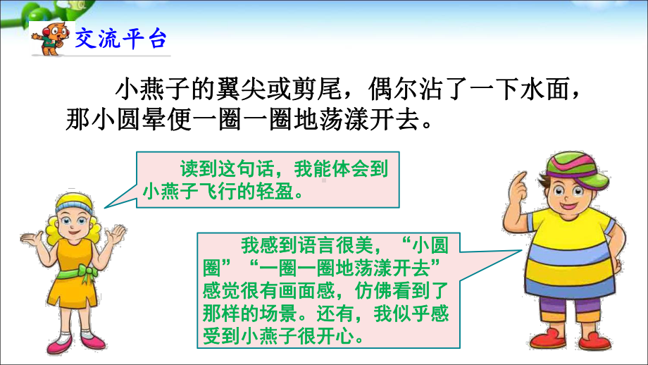 部编版三年级下册语文园地一课件.ppt_第3页