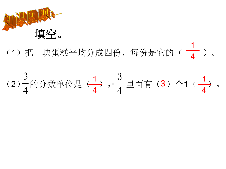 五年级数学下册课件-4分数的大小比较248-苏教版(共14张ppt).pptx_第2页