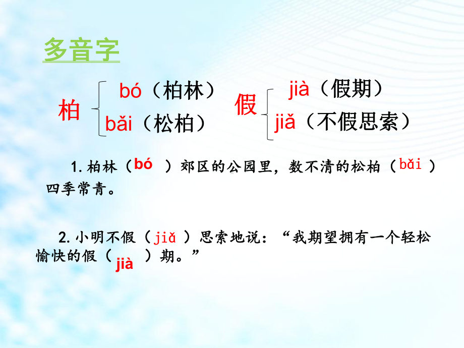 部编人教版小学六年级语文上册《在柏林》课件.pptx_第3页