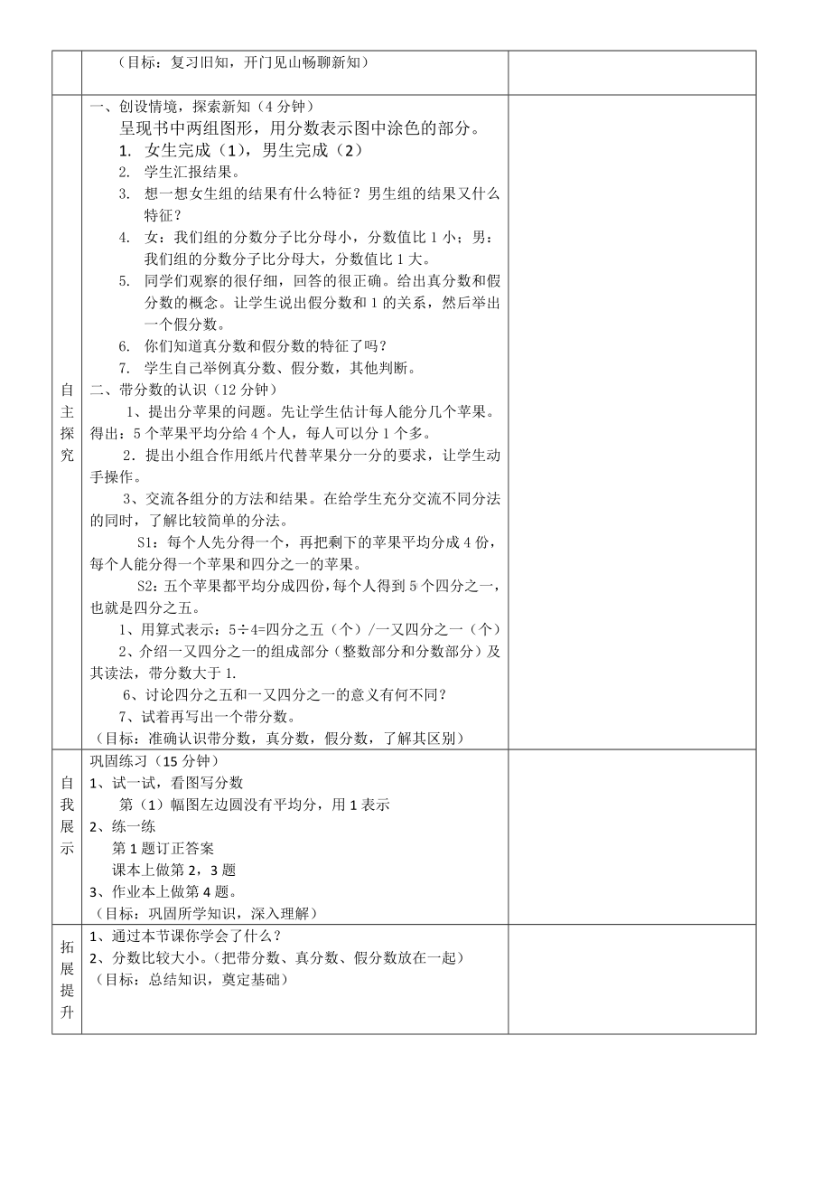 五年级下册数学教案-2.1.1 异分母分数加减法 真分数、假分数、带分数｜冀教版.docx_第2页