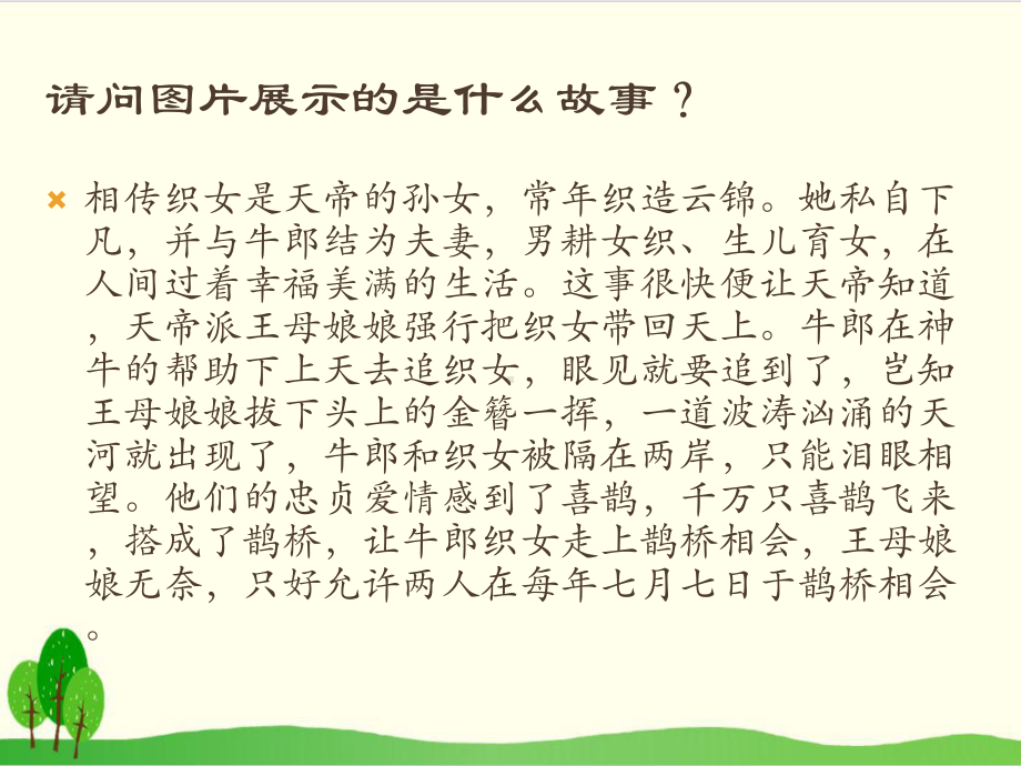 部编教材六年级下册语文《迢迢牵牛星》完整版课件.ppt_第2页