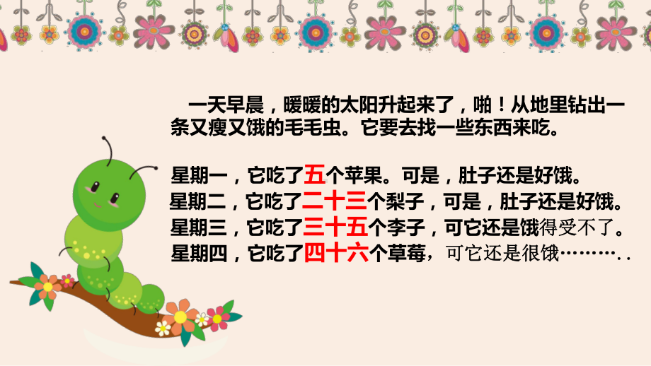 苏教版一年级下册数学：认识100以内的数 复习课件.pptx_第2页