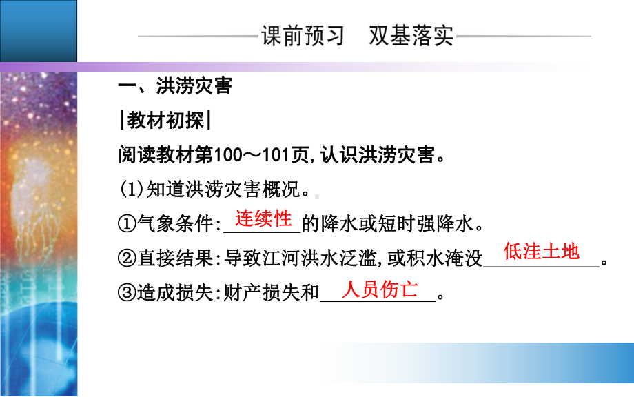 第六章第一节 气象灾害课件.ppt_第3页