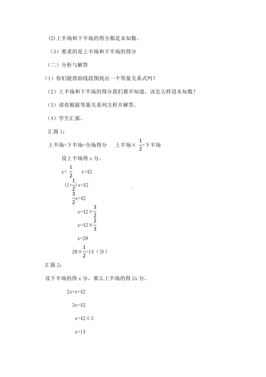 五年级下册数学教案-6.2.2 解决问题｜冀教版 .docx_第2页