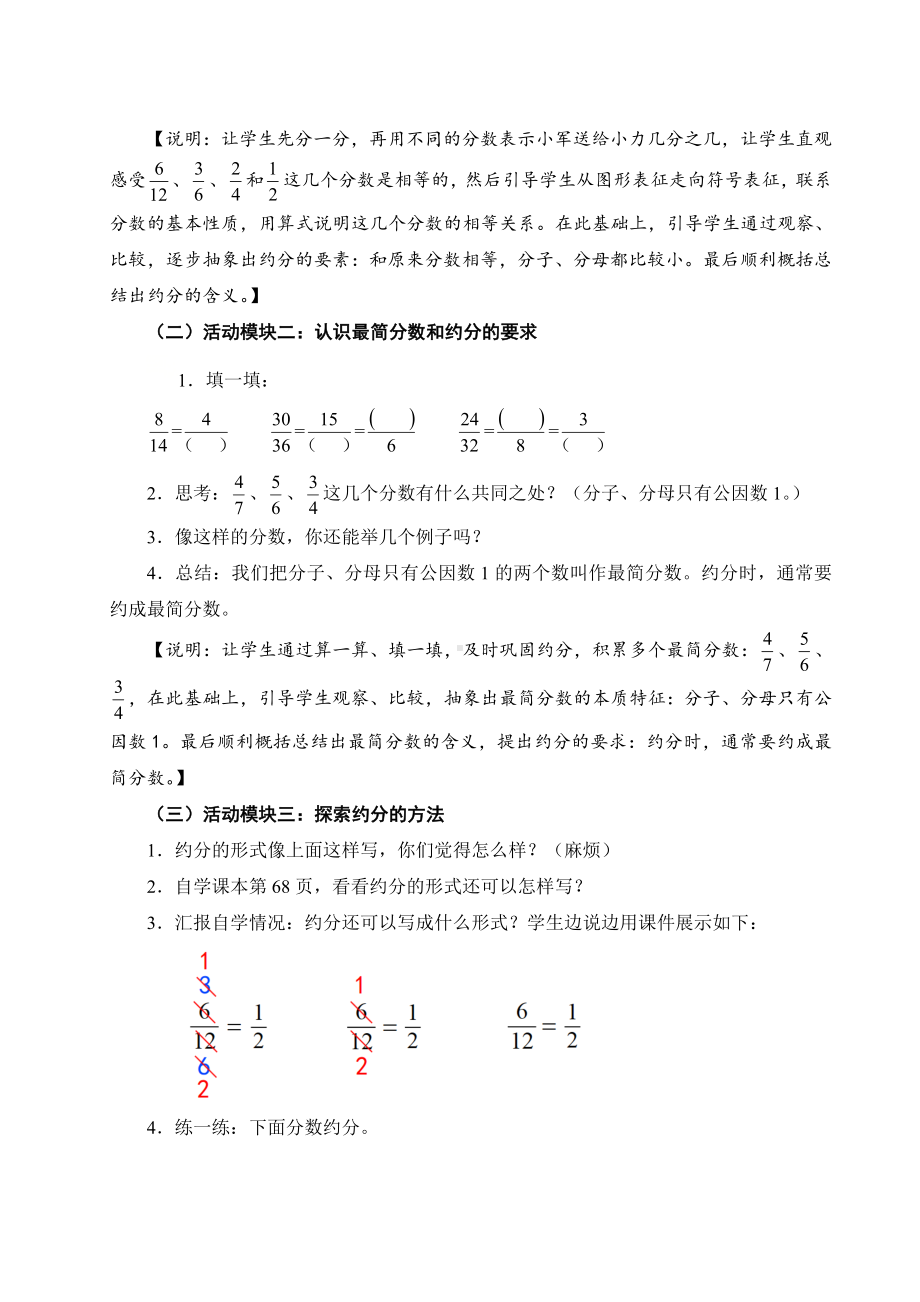 五年级数学下册教案-4 约分1-苏教版.doc_第3页