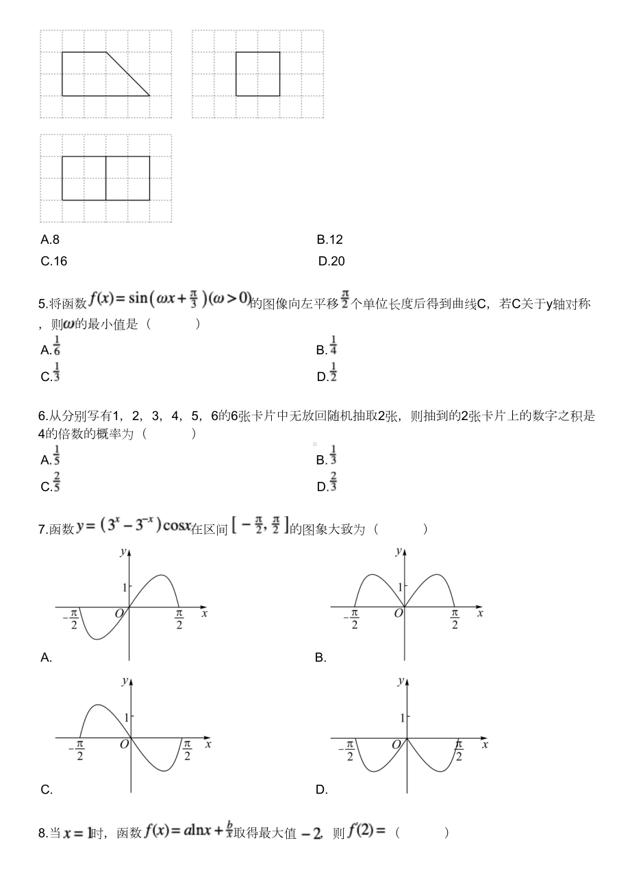 2022年高考全国甲卷数学(文)真题.doc_第2页