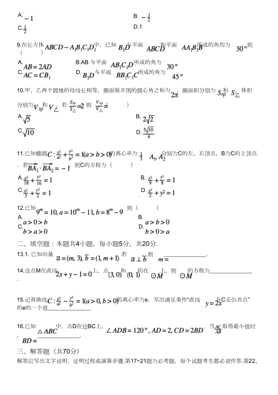 2022年高考全国甲卷数学(文)真题.doc_第3页