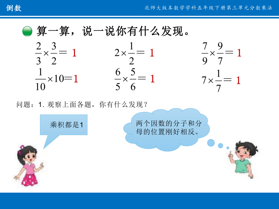 五年级数学下册课件-3.4 倒数（9）-北师大版（14张PPT）.ppt_第3页